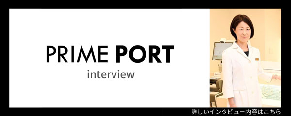 PRIME PORTインタビュー