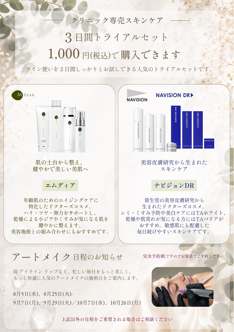 トライアルセット