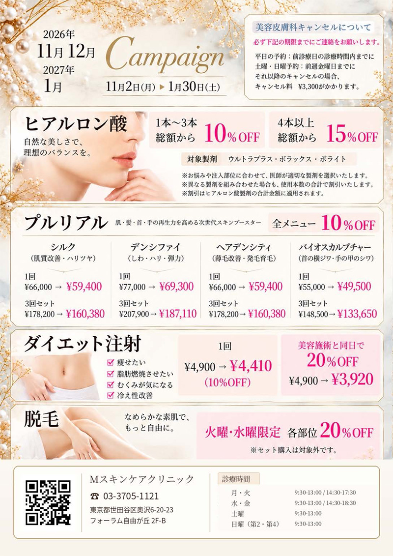 11.12.1月キャンペーン